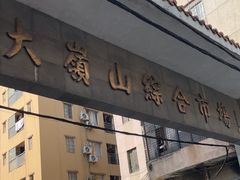 -老地方糖水店(大岭山综合市场店)