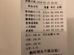账单-鲍师傅糕点(国金街店)
