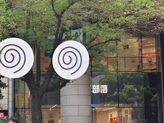 -瑞虹新天地月亮湾