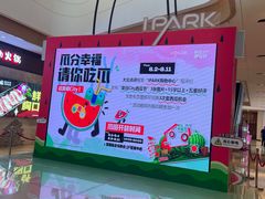 -IPARK购物中心