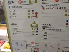 菜单-三佰瑞冻酸奶(凯德MALL店)