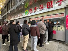 -袁大头包子(光华路店)