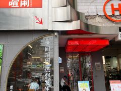 -喧闹·东方大气茶(鹅岭二厂店)