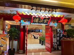 -全聚德(上海首店浦东店)