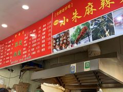 -小朱麻辣串(益民街店)