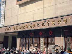 -老横泾面馆(吴中横泾店)