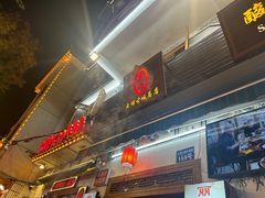 -大理.老字号渝记酸萝卜乌鱼(古城总店)