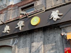 门面-奥华餐厅·老张记(台基厂店)