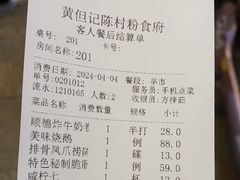 -黄但记老店·陈村粉食府