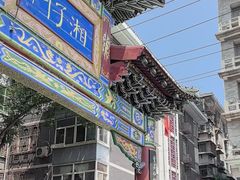 -湘子庙