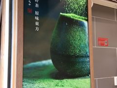 -御抹茶