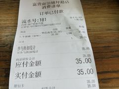 账单-富贵面馆(镇坪路店)