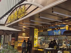 -鲍师傅糕点(春熙路店)