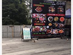 -首尔馆韩国料理(金童路店)