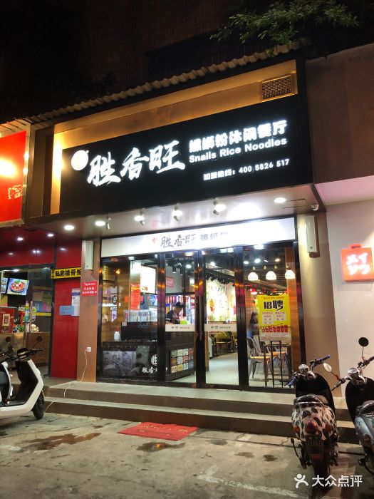 胜香旺螺蛳粉(火炬路店)图片 第51张