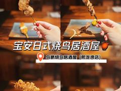 -鸟鹏烧鸟居酒屋(熙龙湾店)