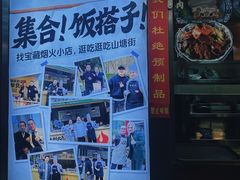 -孙盛兴奥灶面馆·蟹黄面·三虾面(山塘街总店)