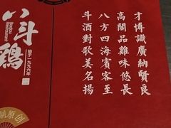 菜单-八斗鸡·湘土菜(国贸店)