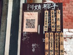 -阿姨粽子(川公路店)