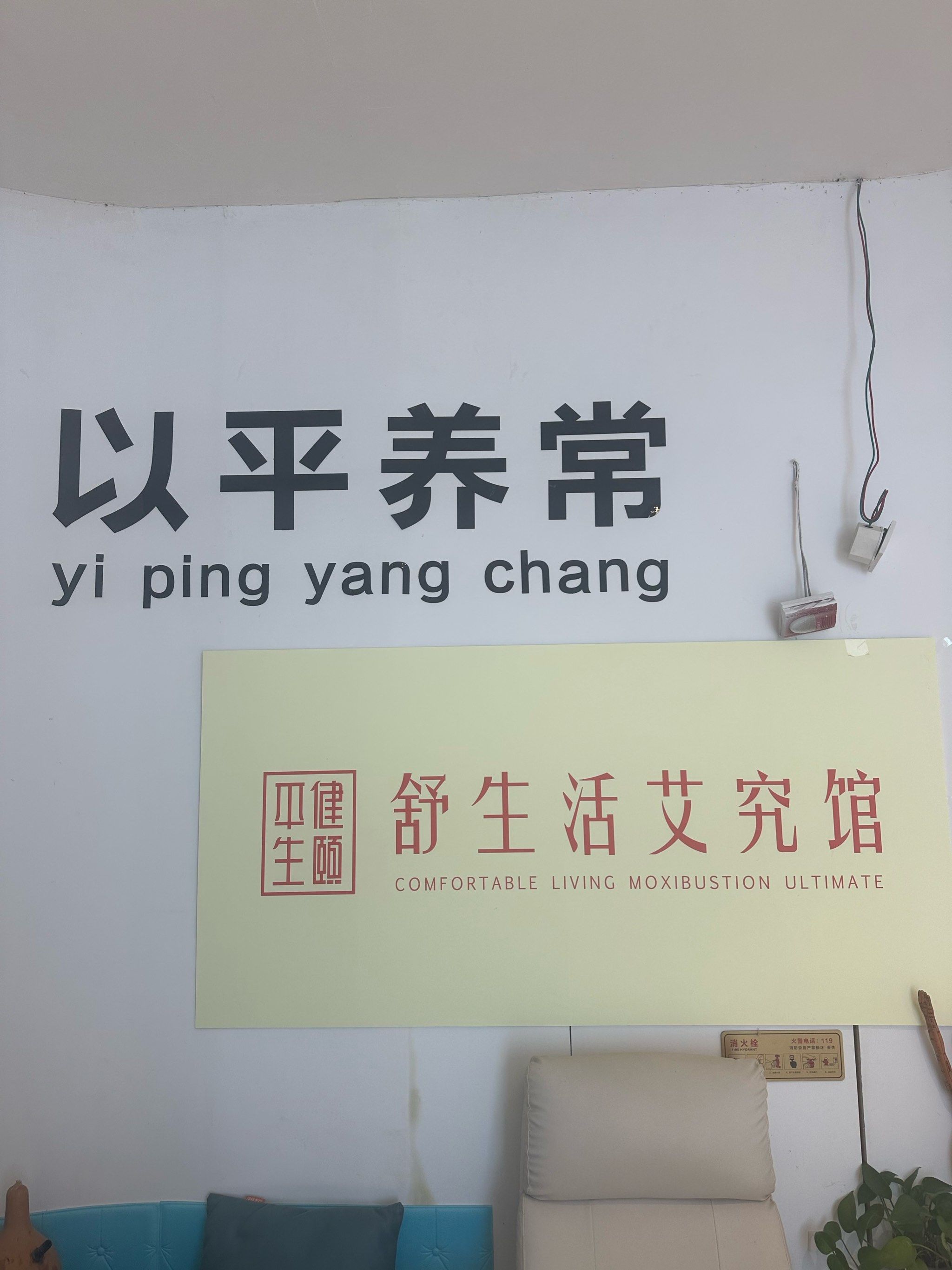 养生首选平生健颐