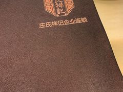 -庄氏祥记家常食府(国瑞建材家居博览中心店)