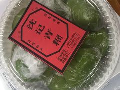 -沈记青团