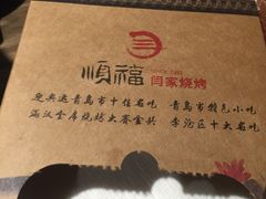 -大闫家烧烤·小海鲜家常菜(郑庄店)