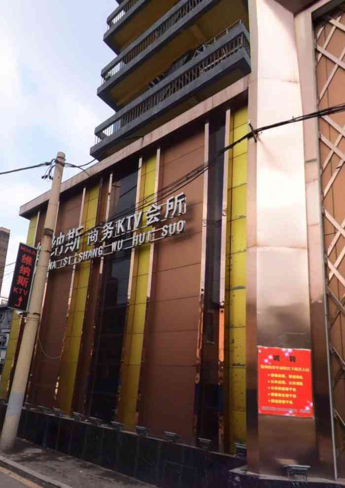 维纳斯商务ktv会所