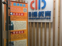 -新支点英语日语西语培训(摩天360大厦店)