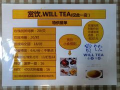 -赏饮·WILL TEA
