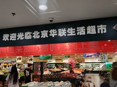 -BHG生活超市(安贞店)