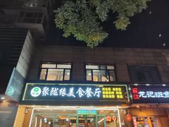 -清真聚陇缘美食餐厅(南横东街店)