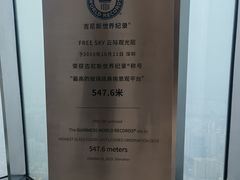 -平安金融中心云际观光层