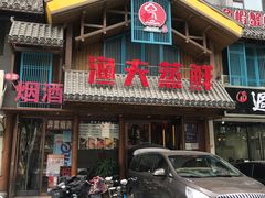 门面-渔夫蒸鲜(世奥湾店)