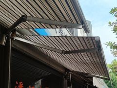-潘记老面羌饼
