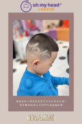 -Oh my head 儿童理发(丹尼斯大卫城店)