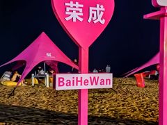 -映像威海·海鲜味道(经区店)