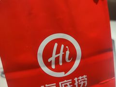-海底捞火锅(创意园店)
