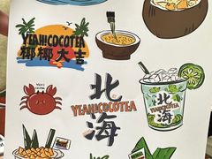 -椰椰大吉(海城店)