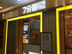 -7分甜(李沧万达店)