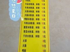 -小东门牛肉水粉老店