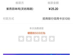 -紫燕百味鸡(灵岩南路店)