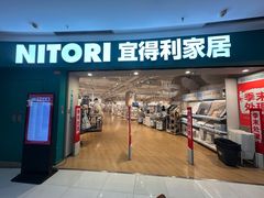 -NITORI 宜得利家居(上海中山公园龙之梦店)