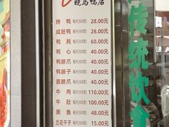 价目表-晓马鸭店(新芜路店)