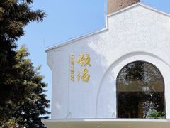-颈渴