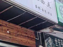 -mira甜品屋(财大店)