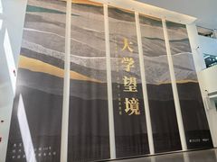 -中国美术学院-美术馆