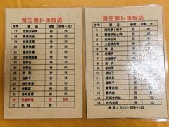-荣生萝卜汤饭店