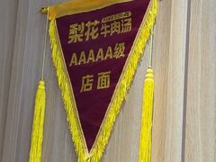 -梨花自助烤肉(乐宾店)