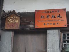 -土城古镇
